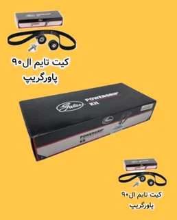 کیت تایم پاورگریپ ال نود